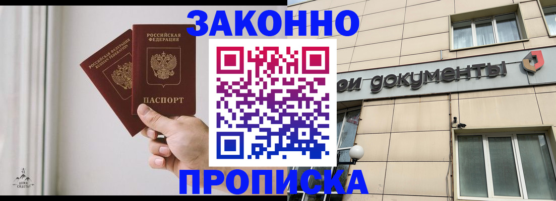 прописка в Ступино
