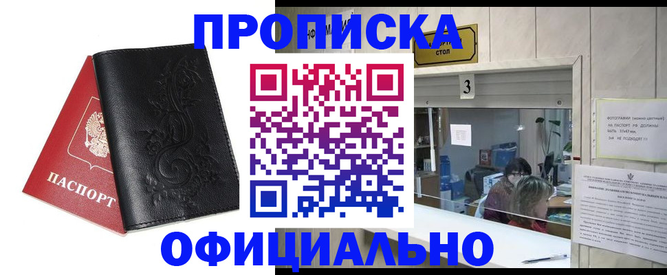 прописка от собственника в Ступино